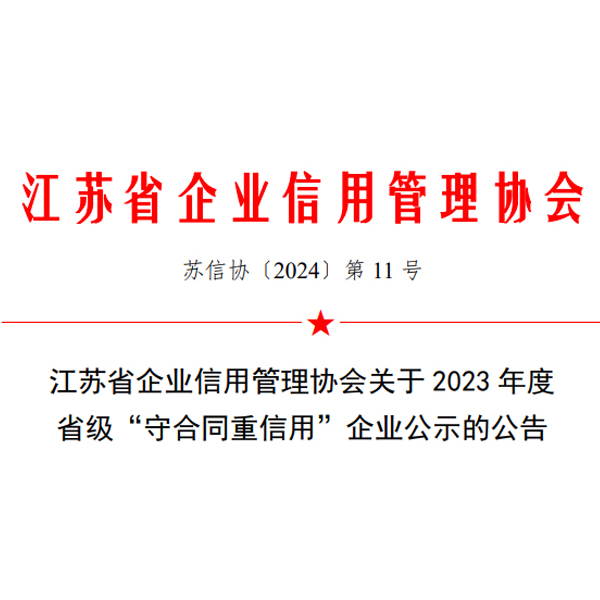 西朗門(mén)業(yè)榮獲“2023年守合同重信用企業(yè)”殊榮:誠(chéng)信生產(chǎn)、誠(chéng)信交易